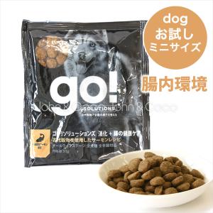 ゴー DOG 消化＋腸の健康ケア サーモン お試しミニサイズ 30g　全年齢対応 フィッシュ｜john-coco