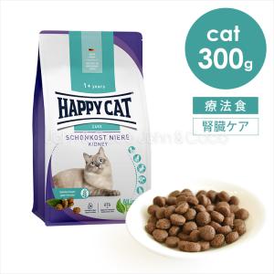 ハッピーキャット センシティブ ダイエットニーレ （腎臓ケア）300g