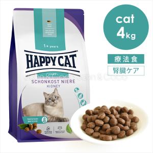 ハッピーキャット 腎臓ケア【 ダイエット ニーレ ( 4kg ハッピーキャット 腎臓ケア【 ダイエット ニーレ ( 4kg