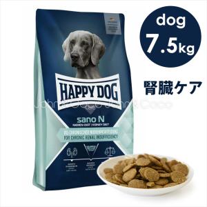 ハッピードッグ ケア サノN(腎臓ケア) 7.5kg ドッグフード ドライフード リナール ニーレ ニーレン