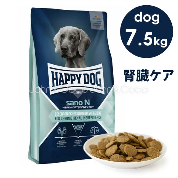 ハッピードッグ ケア サノN(腎臓ケア) 7.5kg ドッグフード ドライフード リナール ニーレ ...