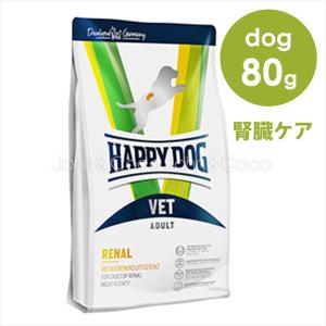 ハッピードッグ VET リーナル（腎臓ケア）80g 犬 療法食 ドッグフード