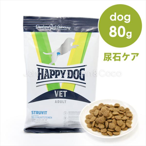 ハッピードッグ VET ストルバイト（尿石ケア） 80g ドッグフード ドライフード