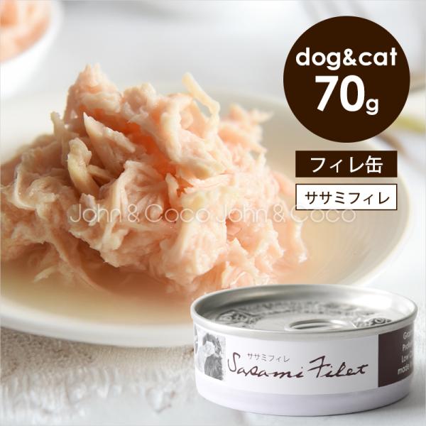 Ｊ＆Ｃ ササミフィレ缶 70g 犬 猫 ウェットフード レトルト 国産