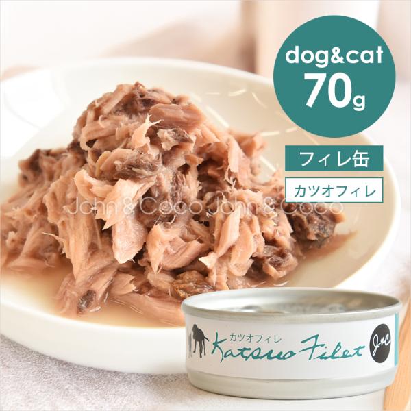 Ｊ＆Ｃ カツオフィレ缶 70g 犬 猫 ウェットフード レトルト 国産