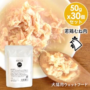 Ｊ＆Ｃ プレミアムパウチ 若鶏むね肉 50g×30個 ウェットフード トッピング おかず ドッグフード キャットフード　犬 猫｜john-coco