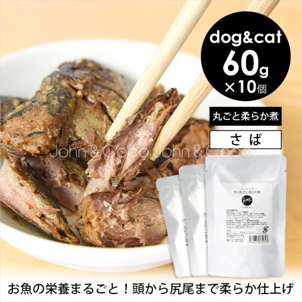 Ｊ＆Ｃ プレミアムパウチ サバ丸ごと柔らか煮 60g×10個 犬 猫 ウェットフード レトルト