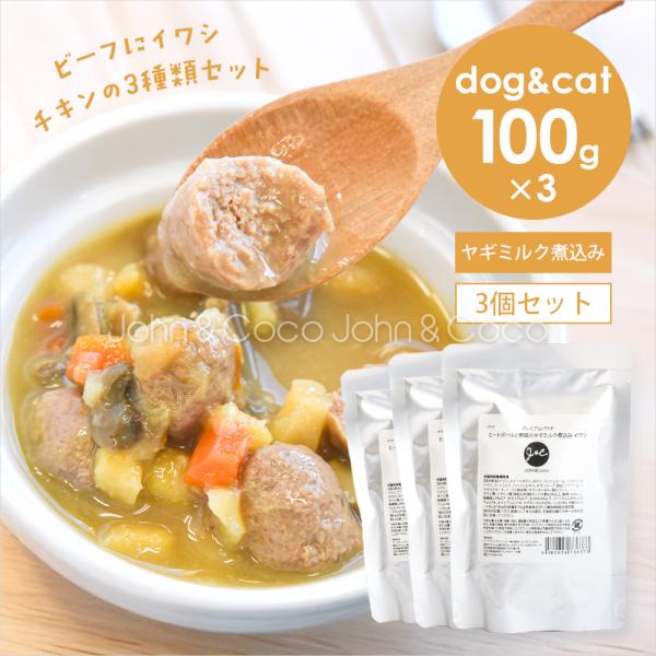 Ｊ＆Ｃ プレミアムパウチ ミートボールと野菜のヤギミルク煮込み アソートセット 100g×3種類 犬...