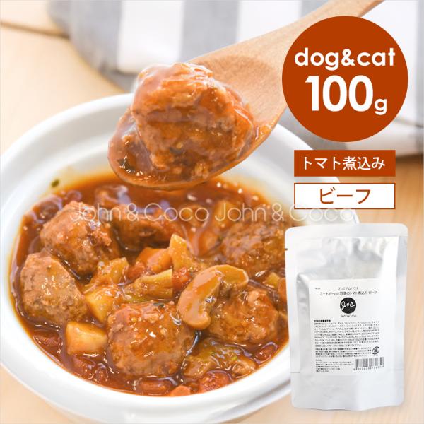 Ｊ＆Ｃ プレミアムパウチ ミートボールと野菜のトマト煮込み ビーフ 100g 犬 猫 ウェットフード...