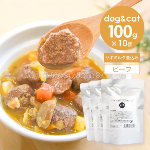 Ｊ＆Ｃ プレミアムパウチ ミートボールと野菜のヤギミルク煮込み ビーフ 100g×10個 犬 猫 ウ...