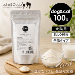 Ｊ＆Ｃ 100%ヤギミルク リッチ 100g 犬 猫 サプリメント ミルク パウダー 粉ミルク 高栄養 子犬 子猫 シニア犬 シニア猫 水分補給