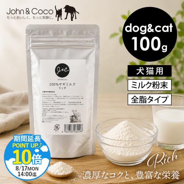 「P10倍！8/17 14時迄」Ｊ＆Ｃ 100%ヤギミルク リッチ 100g 犬 猫 サプリメント ...