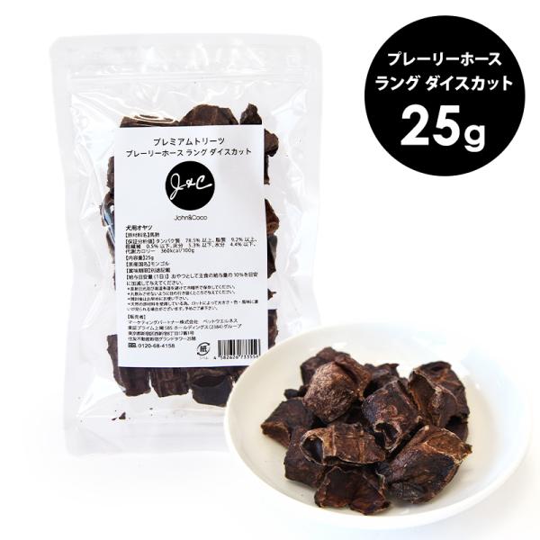 Ｊ＆Ｃ プレミアムトリーツ プレーリーホース ラング ダイスカット 25g 犬 おやつ 馬肉