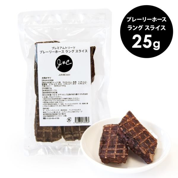 Ｊ＆Ｃ プレミアムトリーツ プレーリーホース ラング スライス 25g 犬 おやつ 馬肉