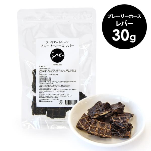 Ｊ＆Ｃ プレミアムトリーツ プレーリーホース レバー 30g 犬 おやつ 馬肉