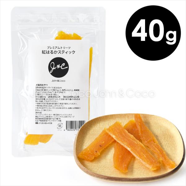 Ｊ＆Ｃ プレミアムトリーツ 紅はるかスティック 40g おやつ トリーツ 犬 猫 さつまいも 無添加...
