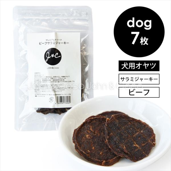 Ｊ＆Ｃ プレミアムトリーツ ビーフサラミジャーキー 7枚 犬 おやつ 牛肉 国産 無添加