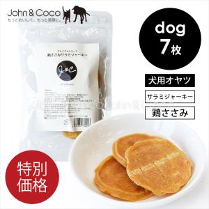 「特別価格」Ｊ＆Ｃ プレミアムトリーツ 鶏ささみサラミジャーキー 7枚 犬 オヤツ ドッグトリーツ チキン 鶏肉 国産 無添加