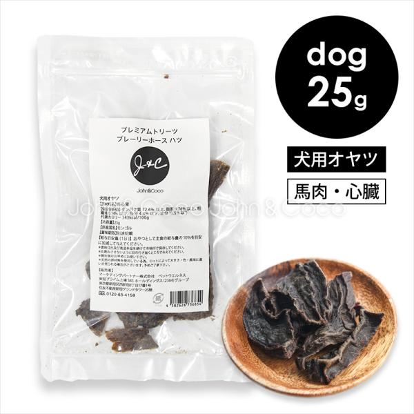 Ｊ＆Ｃ プレミアムトリーツ プレーリーホース ハツ 25g 犬 おやつ 馬肉