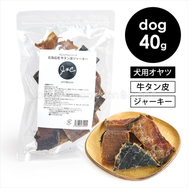 Ｊ＆Ｃ プレミアムトリーツ 北海道産 牛タン皮ジャーキー 40g 犬 おやつ ビーフ 高タンパク 国...