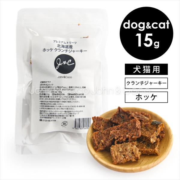 Ｊ＆Ｃ プレミアムトリーツ 北海道産 ホッケ クランチジャーキー 15g 犬 猫 おやつ 魚 国産
