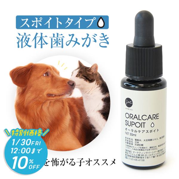 【お試し価格10%オフ「1/30(金)12時迄」】Ｊ＆Ｃ オーラルケア スポイト 30ml 犬 猫 ...