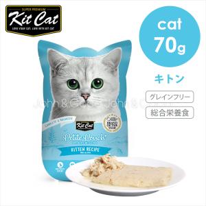 キットキャット プティパウチ キトン 70g キャットフード ウェットフード 猫のごはん 総合栄養食 グレインフリー グルテンフリー 子猫 全年齢｜john-coco