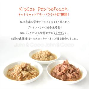 キットキャット プティパウチ ツナ&白身魚 7...の詳細画像5