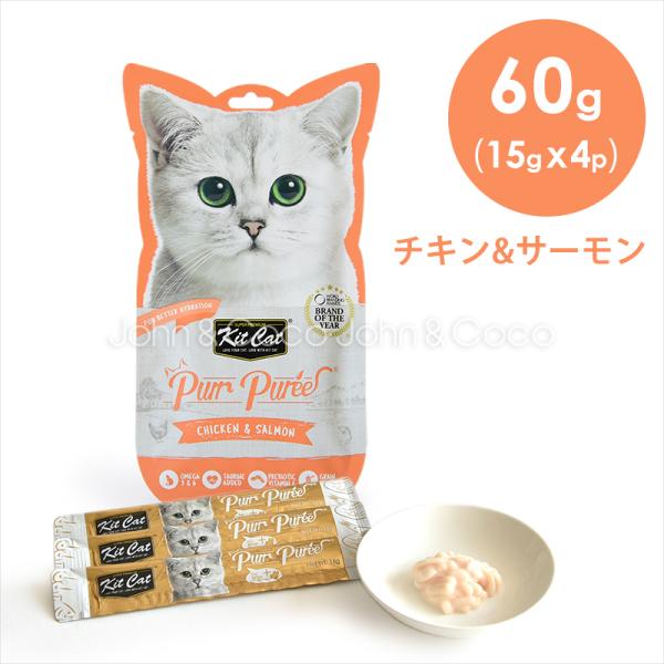 キットキャット パーピューレ チキン&amp;サーモン-60g（15gX4） キャットフード