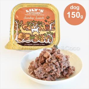 リリーズキッチン 日曜日のランチ ドッグ -150g