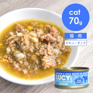 ルーシーペット CAT キャットシチュー チキン＆ダック 70g 猫 キャットフード ウェットフード なめらか とろみのある食感