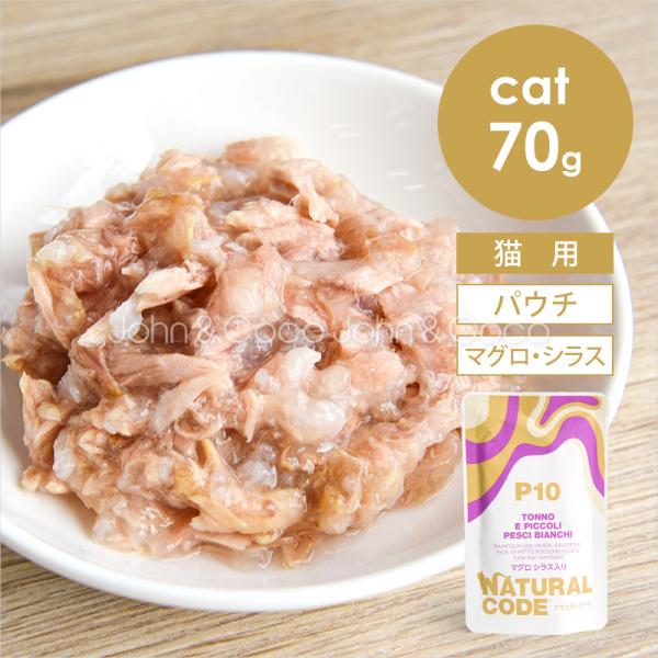 【発売記念第2弾！4/30(木)14時】ナチュラルコード CAT パウチタイプ マグロ シラス入り ...