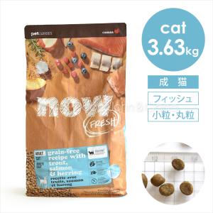 ナウ フレッシュ （NOW FRESH）グレインフリー フィッシュアダルトキャット 3.63kg　キャットフード｜john-coco