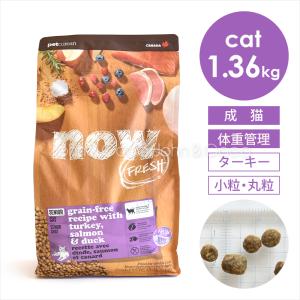ナウ フレッシュ（NOW FRESH） グレインフリー シニアキャット&ウェイトマネジメント 1.36kg キャットフード ドライフード ダイエット｜john-coco