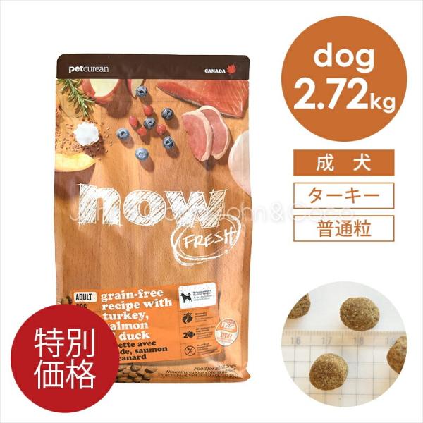 「特別価格」ナウフレッシュ グレインフリー アダルト 2.72kg