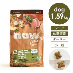 ナウ フレッシュ （NOW FRESH）グレインフリー スモールブリード シニア&ウェイトマネジメント 1.59kg ドッグフード