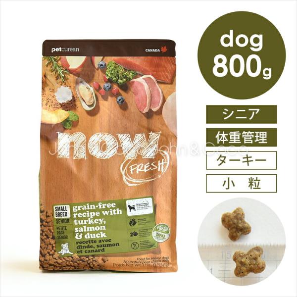 ナウ フレッシュ（NOW FRESH） DOG グレインフリー スモールブリード シニア＆ウェイトマ...