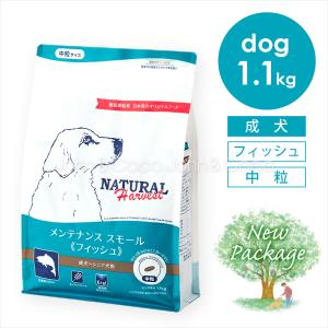 ナチュラルハーベスト メンテナンススモール フィッシュ 1.1kg 犬 ドッグフード ドライフード 魚肉 低脂肪 低カロリー 成犬 シニア「パッケージリニューアル」｜john-coco