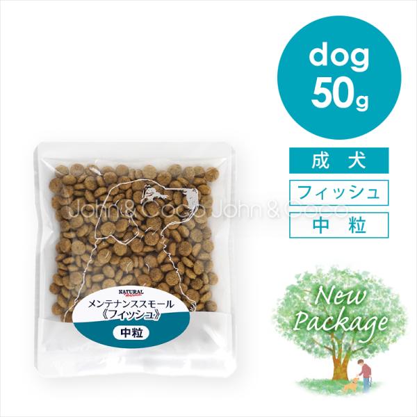 ナチュラルハーベスト メンテナンススモール フィッシュ 50g 犬 ドッグフード ドライフード 魚肉...