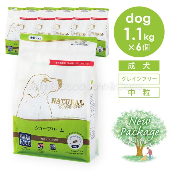 ナチュラルハーベスト シュープリーム 1.1kg×6個（6.6kg） 犬 ドッグフード ドライフード...