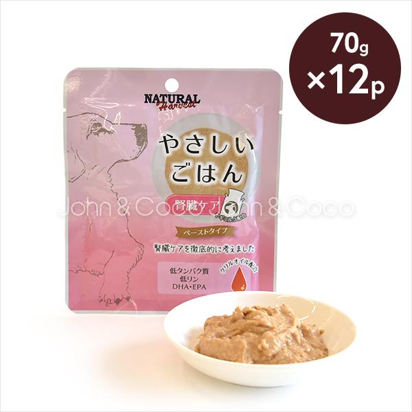 ナチュラルハーベスト やさしいごはん腎臓ケア 70g×12個セットドッグフード ウェットフード