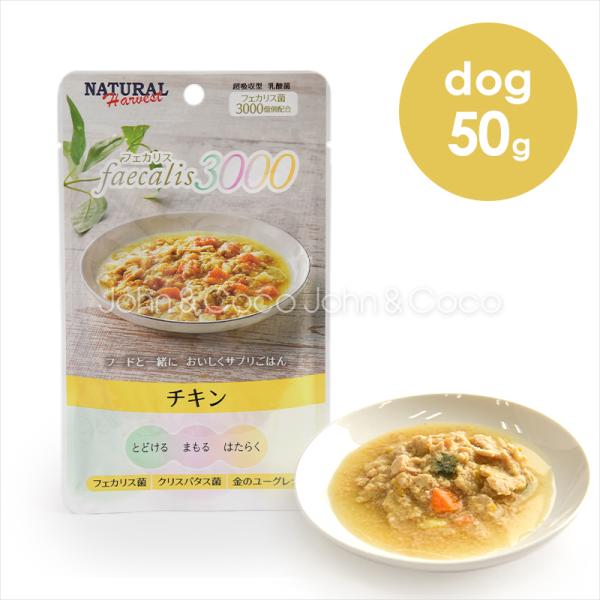 ナチュラルハーベスト フェカリス3000 チキン 50g 犬 ドッグフード ウェットフード 国産 ト...