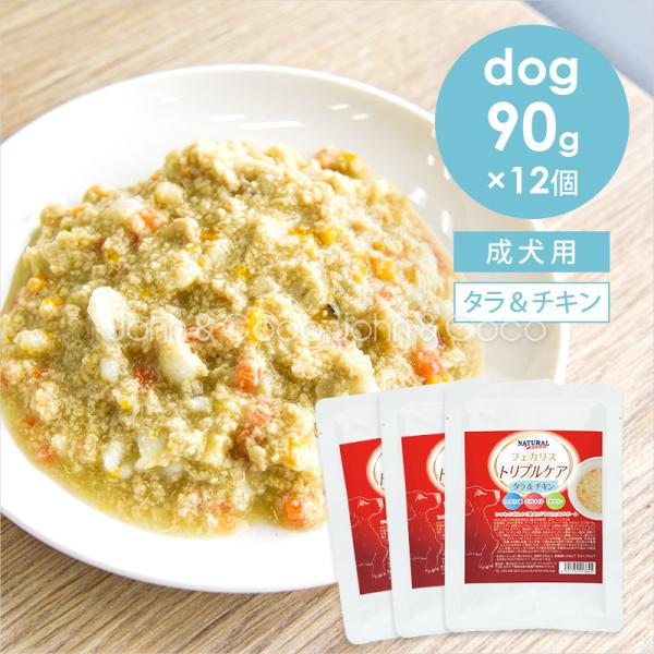 ナチュラルハーベスト DOG フェカリストリプルケア タラ＆チキン 90g×12個 犬 ドッグフード...