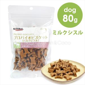 ナチュラルハーベスト プロバイオビスケット ミルクシスル 80g