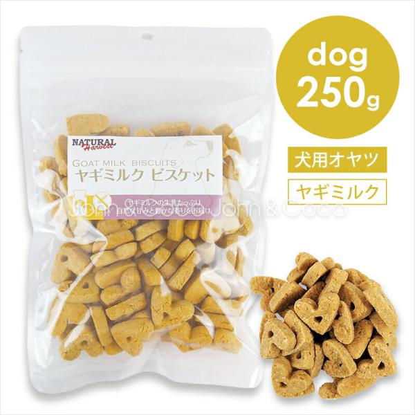 ナチュラルハーベスト ヤギミルクビスケット -250g
