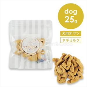 ナチュラルハーベスト ヤギミルクビスケット -25g