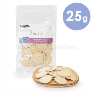 ナチュラルハーベスト さめパリ 25g 犬 おやつの商品画像