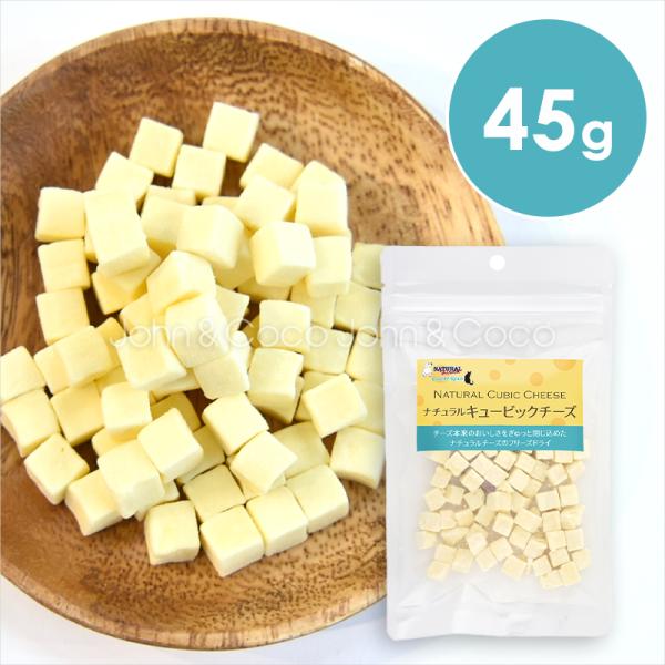 ナチュラルハーベスト ナチュラルキュービックチーズ 45g トリーツ 犬 猫 カントリーロード