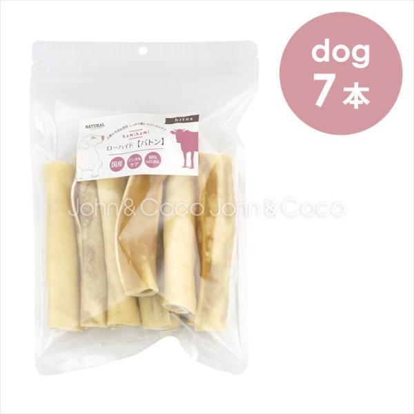 ナチュラルハーベスト かみかみローハイド バトン 7本 犬 おやつ トリーツ ドッグフード ガム 国...