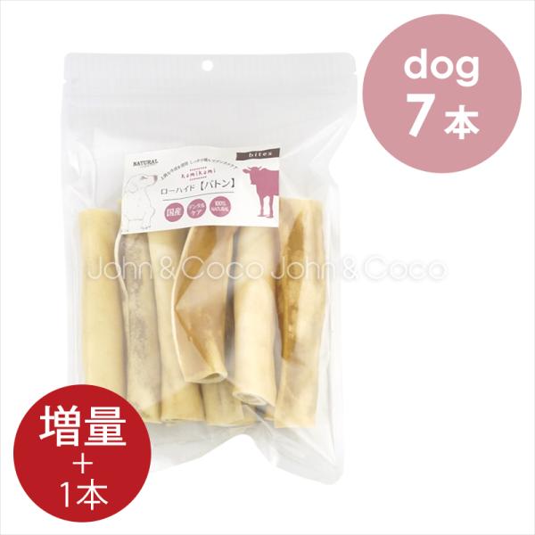 「数量限定」ナチュラルハーベスト かみかみローハイド バトン 7本+1本 犬 おやつ トリーツ ドッ...